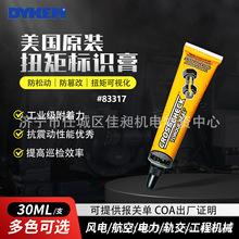 ����DYKEM Cross Check Torque Seal��ɫŤ�ط��ɴ۸ı�Ǹ�83317
