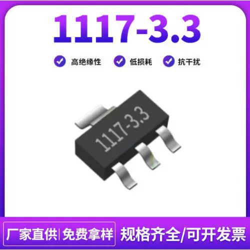 贴片AMS1117-3.3 1117-3.3V SOT-223 电源稳压IC AMS1117