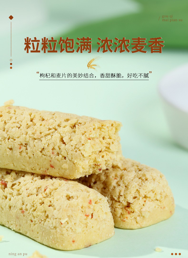 Ninganbao Goji Berry Oat Crisp 280g Chocolate Flavor Ready to Eat Snack key features