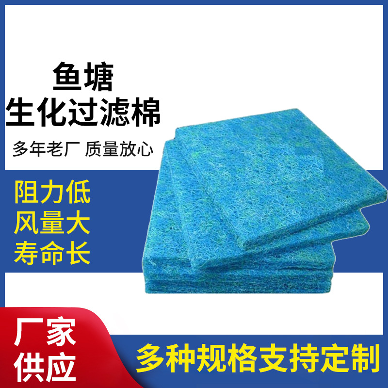 鱼塘生化藤棉鱼池生化毡棉三色藤棉过滤棉树脂棉蓝色白色净水培菌