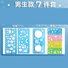 跨境万花尺套装学生绘画手抄报模板绘图多功能画画用百变直尺批发