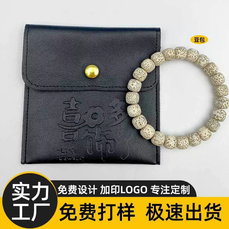 定制按口袋pu皮革首饰包装袋可定制logo高级手表耳钉收纳包装袋