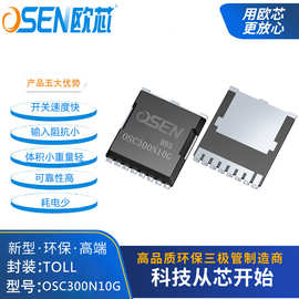 OSC300N10G欧芯300n10三极管300A100V场效应mos管电子IAUT300N10