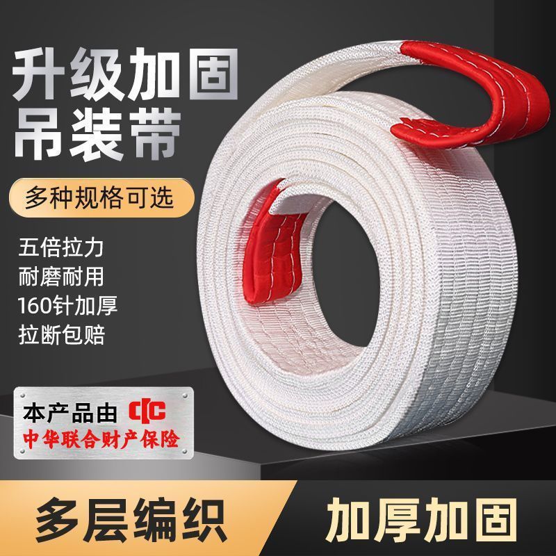 国标加厚白色吊装带扁平吊带吊车拖车10工业利器起重行车吊绳跨境