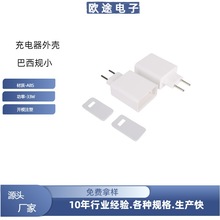 ABS33W适用小米巴西规美规欧规手机充电器外壳单A口源头工厂批发