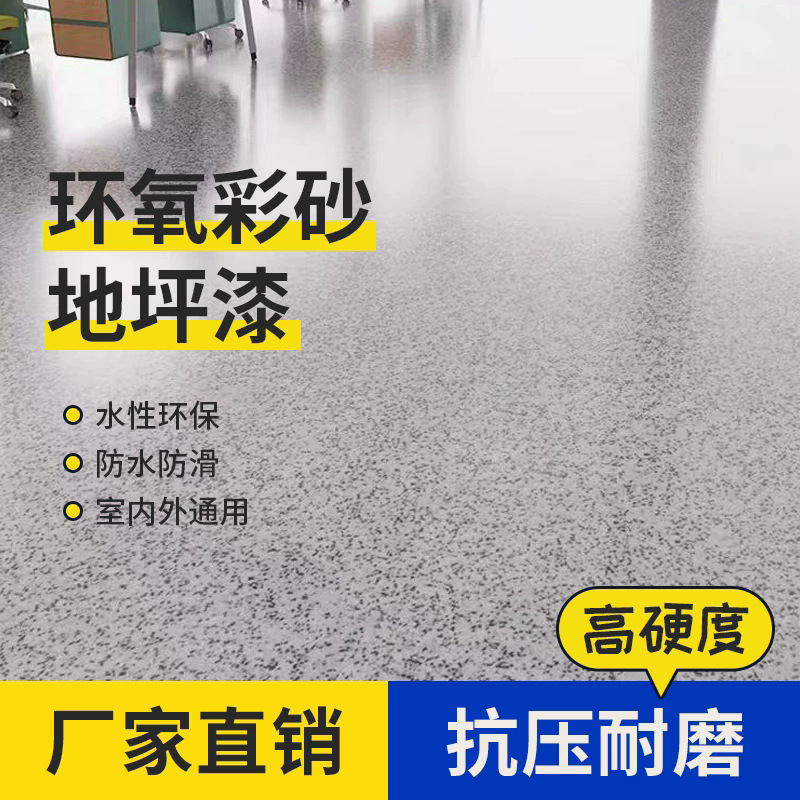 Epoxy Colored Sand Self-Leveling Cement Floor Paint Imitation Marble Tile Non-Slip Wear-Resistant Household Resin Paint