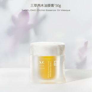 Sancaoliangmulan Extract Repair and Application Essential Oil Mask Hydrating and Moisturizing Oil Mask Cream Wholesale