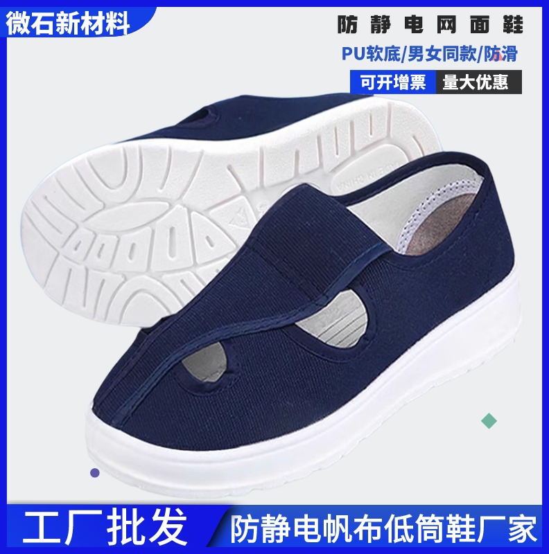 防静电鞋无尘车间电子厂男女款四孔透气网面帆布鞋适用无尘车间