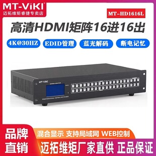 �~�ؾS��MT-HD1616L HDMI����ГQ����ҕ�l�ГQ��16�M16���C��ʽ