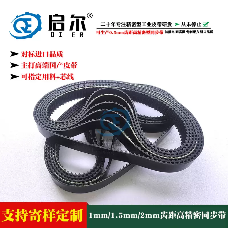 启尔PU聚氨酯同步带S1.5M1MTN10 TN15 GT2  1mm齿距 皮带替代进口