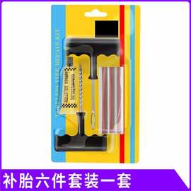 补胎胶条全套补胎工具真空胎专用快速补胎摩托车电动车汽车真空胎