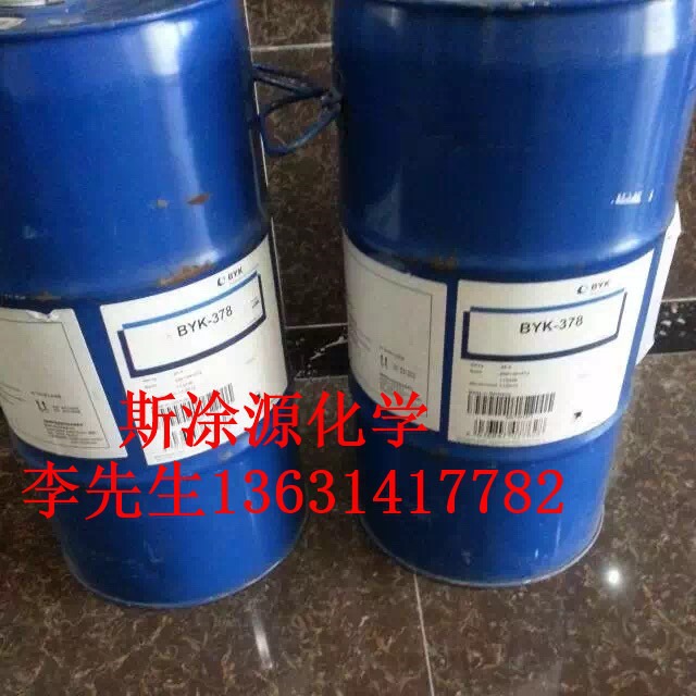毕克BYK-378流平剂改善基材润湿防止缩孔增加表面滑爽性BYK378
