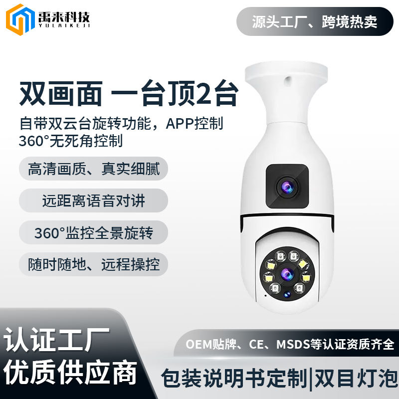 Foreign Trade Dual-Lamp High-Definition Camera, Home Smart Wireless Network 360-Degree Full-Color Night Vision Security Monitoring