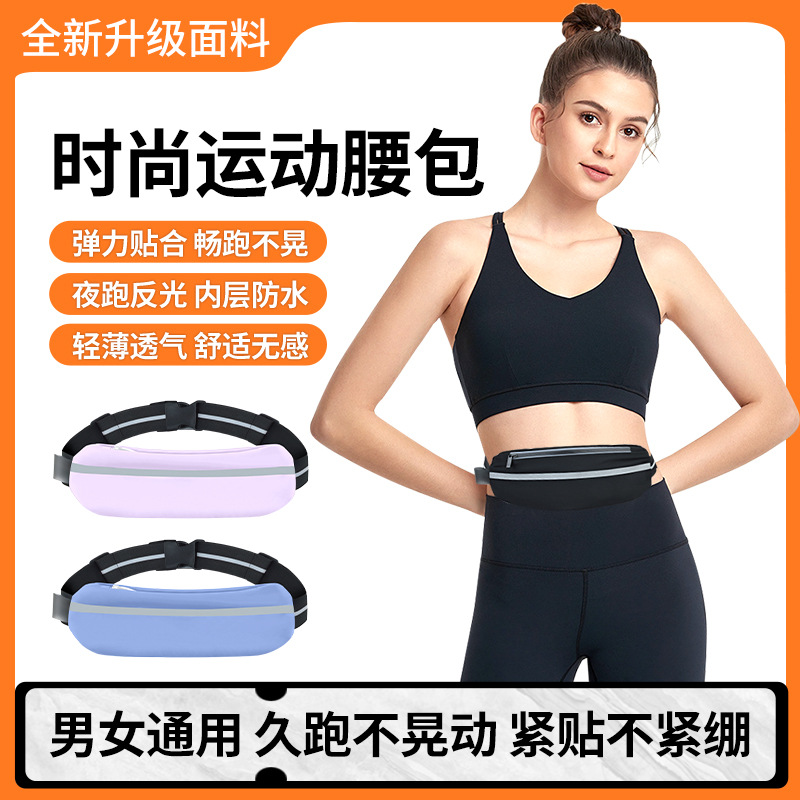 新型ランニングウエストバッグ男女アウトドアスポーツ携帯電話バッグフィットネス騎乗防水肌着収納ファッション揺れない
