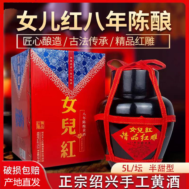 绍兴女儿红八年陈精品红雕黄酒绍兴黄酒10斤坛装花雕酒5L绍兴特产