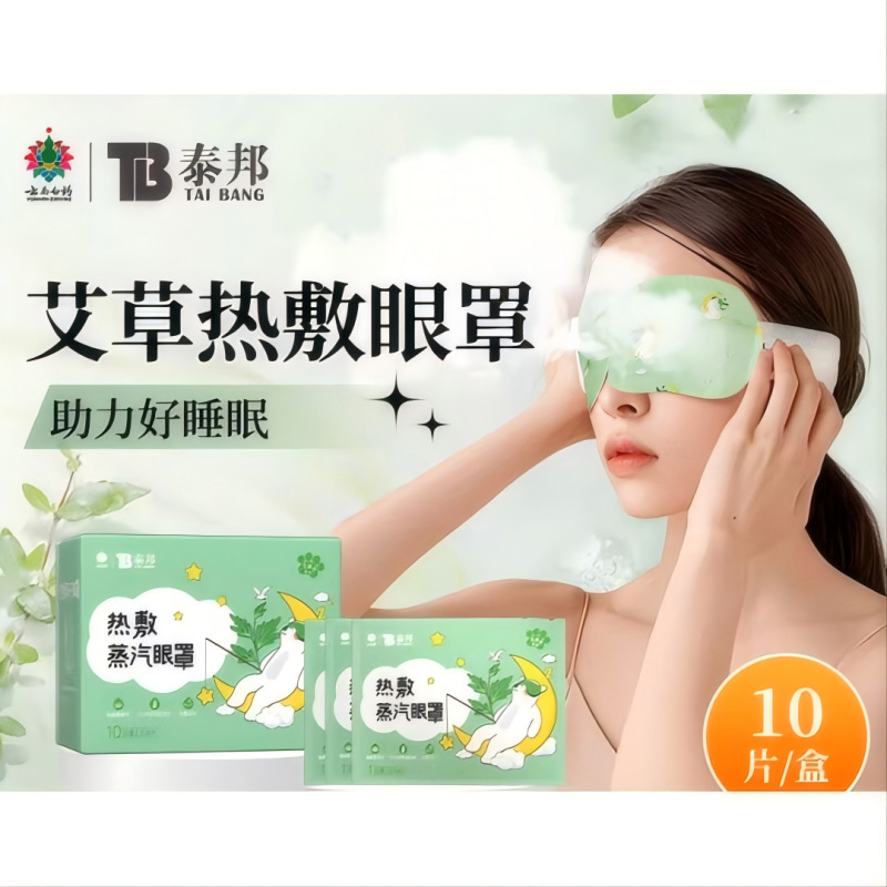 雲南白薬TB泰邦熱敷蒸気アイマスク寝坊熊発熱アイマスク|undefined
