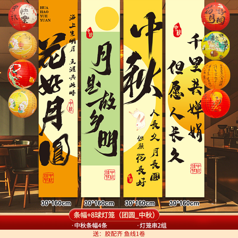 中秋节挂布条幅场景气氛围布置门店橱窗装饰道具灯笼挂饰国庆装饰|undefined