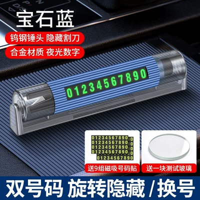 Car temporary parking sign multifunctional emergency broken window rolling hidden luminous double number car moving parking sign (Nömrəli dayanma kartı) - blue-safety-hammer-parking-sign-single-test-glass