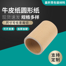 工厂批发牛皮纸圆形纸管纸筒快递物流熔喷布纸桶纸芯包装