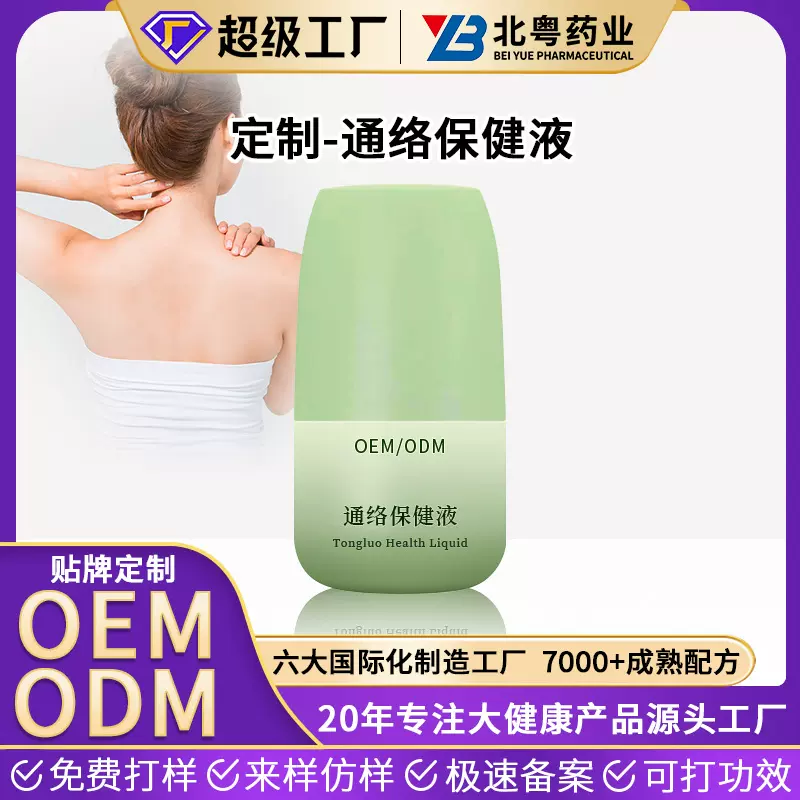 定 制久通液肩颈腰腿背滚珠按摩发热草本养护涂抹外用通络保健液