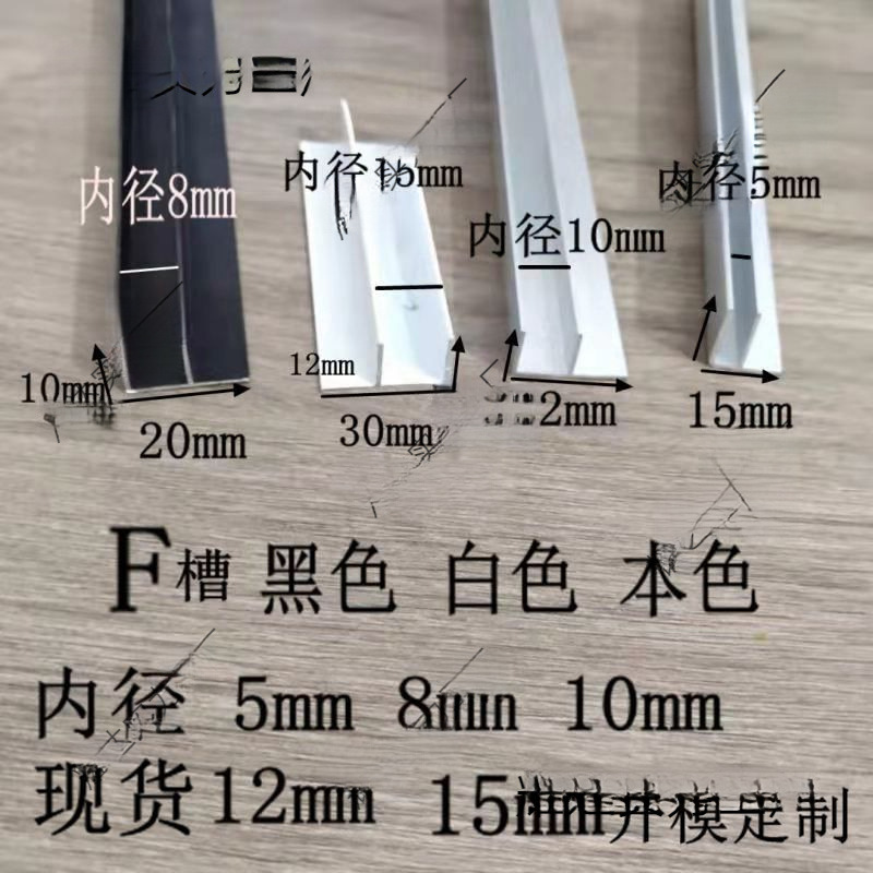 型铝合金卡白色黑色内径    玻璃亚克力板形铝条