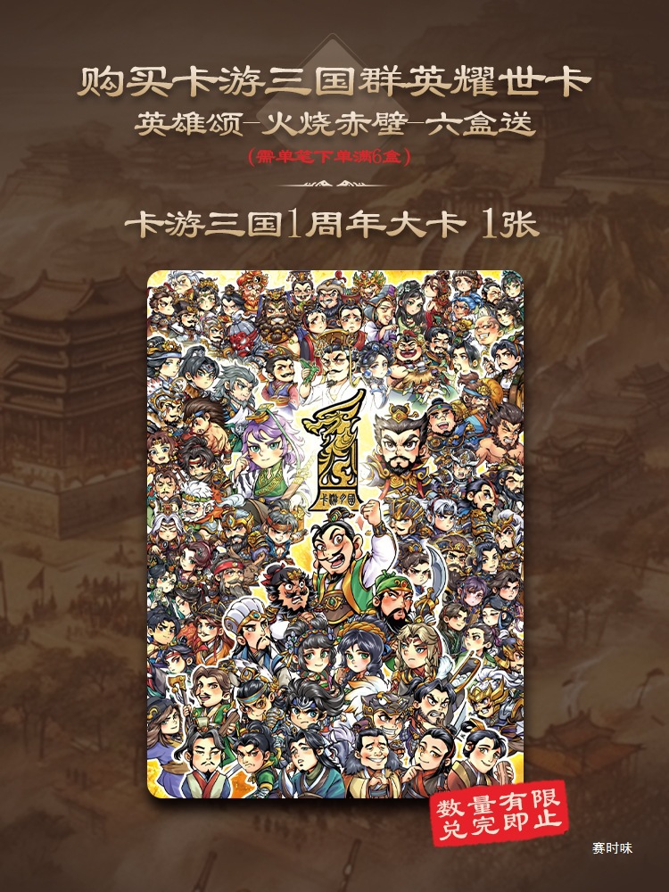卡游三国卡片群英耀世卡英雄火烧赤壁篇演义人物收藏卡包卡赛时味