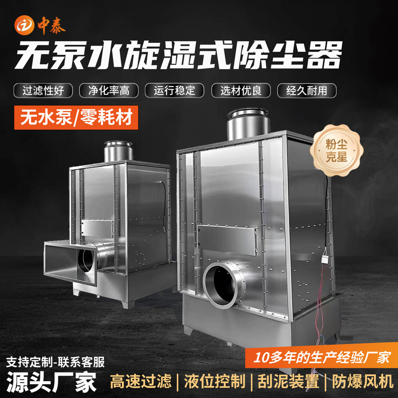 Small pumpless water cyclone dust collector, explosion-proof water-based grinding vacuum cleaner for purifying waste gas and collecting dust Small pumpless water cyclone dust collector, explosion-proof water-based grinding vacuum cleaner for purifying waste gas and collecting dust