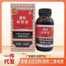 枇杷膏儿童老人成人蜜炼枇杷膏150ml/瓶