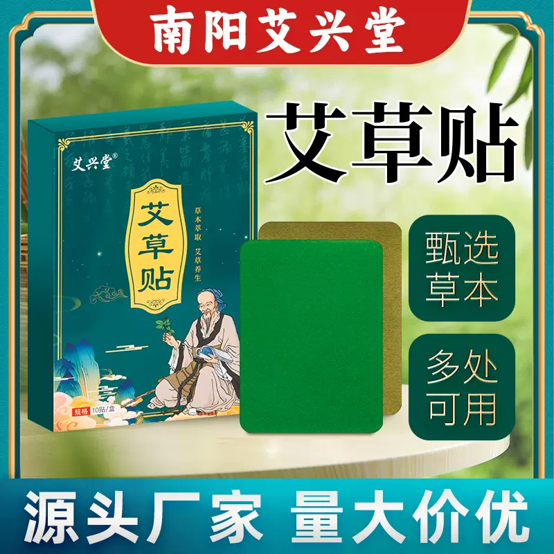 艾草贴自热艾灸贴暖身贴颈椎艾叶热敷膝盖艾草发热贴10贴厂家批发