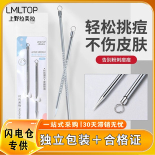 [Lightning Warehouse for Special] Lamera Stainless Steel Long Acne Needle Collection Angle Bolt Acne Needle to Go Blackhead