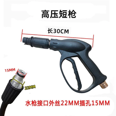 Suitable for household car wash machines, high-pressure water hose with water gun, explosion-proof hose, car wash pump hose accessories, pressure hose gun (High pressure car wash water gun) - short-gun-external-thread-22-holes-15