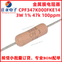 全新原装 CPF347K000FKE14 3W 1% 47k 100ppm Vishay金属膜电阻器