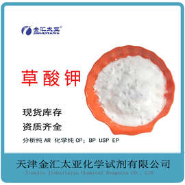 分析纯草酸钾 白色结晶颗粒/粉 末25kg袋金汇太亚试剂现货