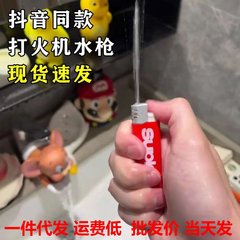 Xiaohongshu Douyin トリッキーなライター水鉄砲おもちゃパロディーガールフレンドライタースプレー水スプラッシュフェスティバル奇妙なギフト