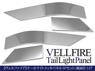 适用于15-18款阿尔法30系后灯装饰条VELLFIRE30系前后期尾灯饰条