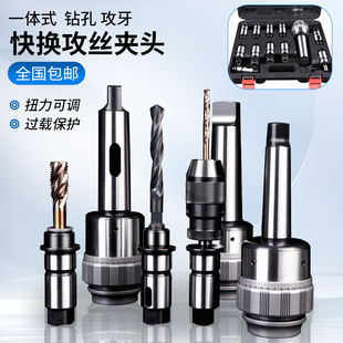 Tie Rod Drilling Machine J4330/J4342 Torque Overload Protection Tapping Chuck Drilling Tapping Quick Change Set
