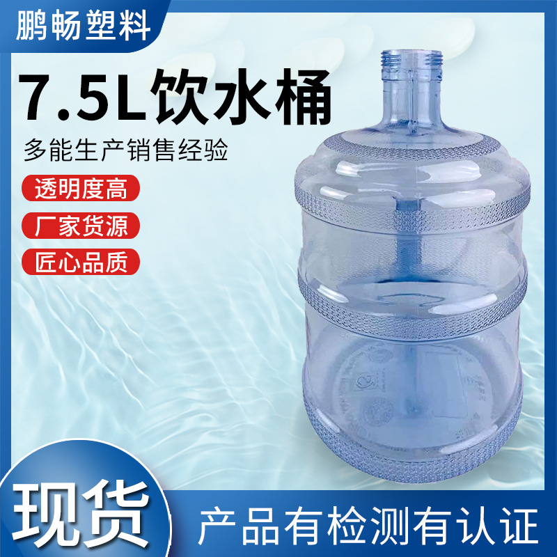 7.5L矿泉水家用饮水机桶塑料桶矿泉水桶专用加厚手提储水桶空桶