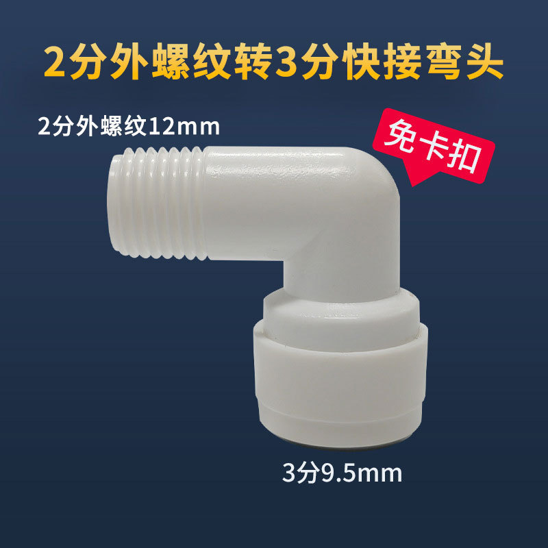 浄水器クイックコネクタ 2点 3点 4点 PE水道管アダプター POM純水機パイプラインエルボ 工場直販|undefined