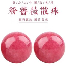 原矿蔷薇石散珠玉髓圆珠diy手工串珠星月菩提手链饰品材料包配件