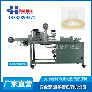 安全套避孕套包装机械设备性用品保险套四边封全自动袋包装机工厂