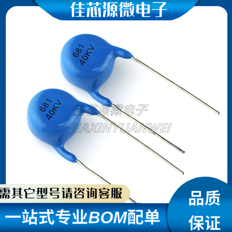 40KV681K超高压瓷介电容精度10%680PF 681/40KV 医疗电源常用