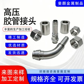 接头;液压接头;CNC加工