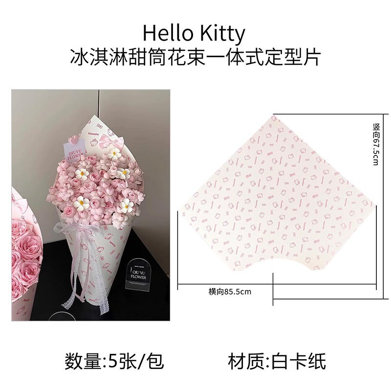 卓兰2025七夕情人节新款hello kitty包花硬卡纸纯色造型纸包装纸|undefined
