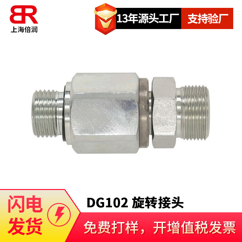 派克PARKER DG102-M端直通滚珠轴承旋转接头-公制螺纹ED密封