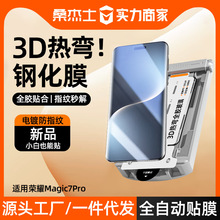 3d热弯适用荣耀magic7pro全胶钢化膜荣耀m7pro膜手机无尘仓防指纹