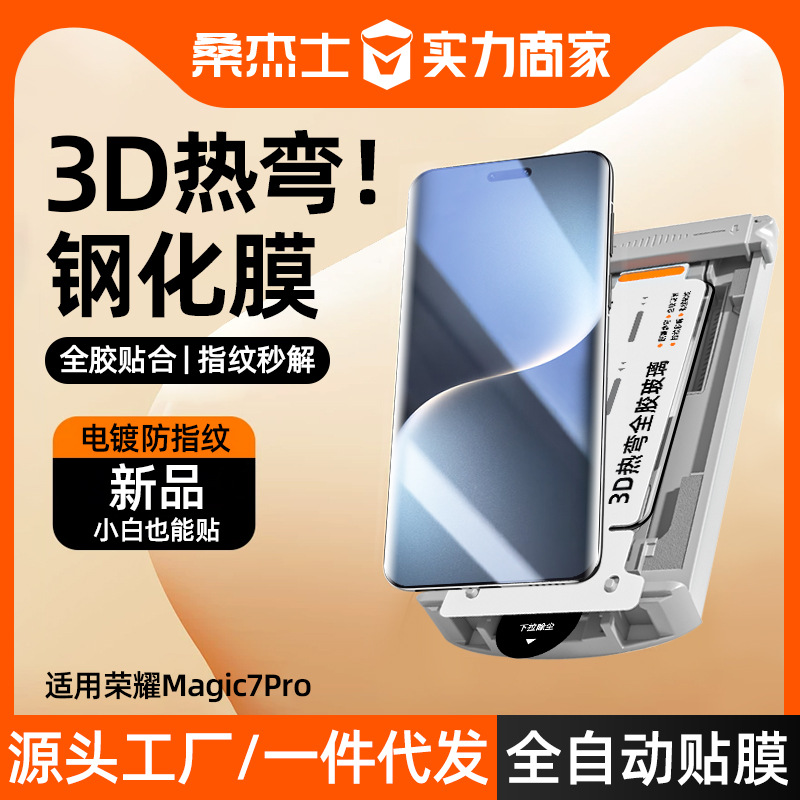 3d热弯适用荣耀magic7pro全胶钢化膜荣耀m7pro膜手机无尘仓防指纹