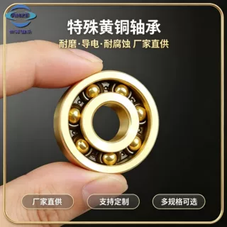 工厂直供黄铜导电轴承耐腐蚀型号齐全家用电器仪器仪表工业设备k