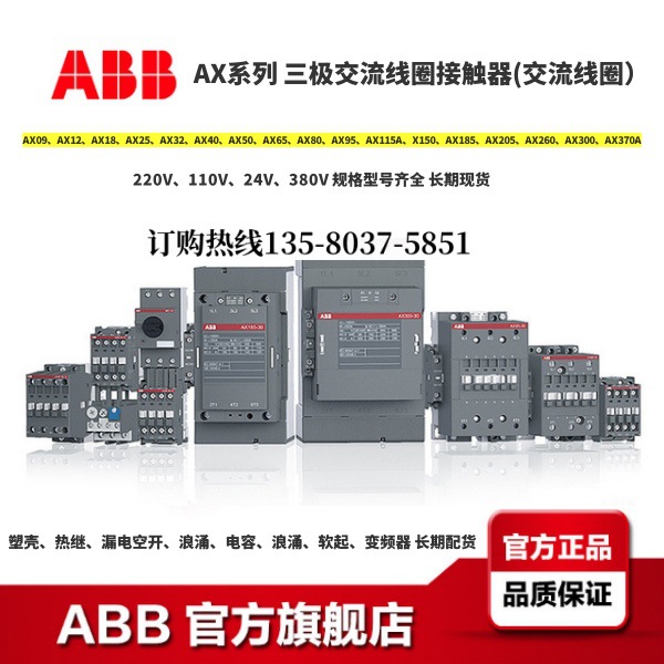 AX（115A-370A）接触器1SFL501074R8811	AX205-30-11-88*230-240V