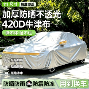 Cross-border car cover, made of Oxford cloth 420D, offering sun protection, rain protection, high density, wear resistance, sunshade, thickened insulation, and snow protection