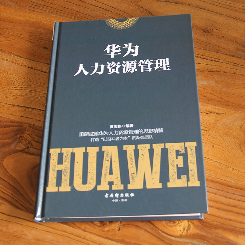 Управление человеческими ресурсами Huawei: операции, производительность и управление Remoon, административное руководство по найму и навыкам интервью